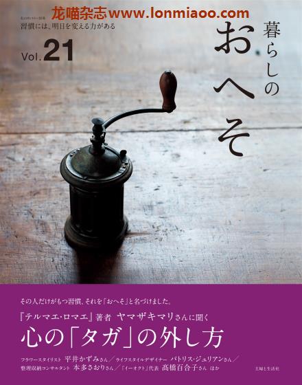 [日本版]暮らしのおへそ 美好生活 PDF电子杂志 Vol.21